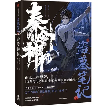 Yeni Time Raiders: Qinling Dağ İlahi Ağacı Çizgi Roman Wu Xie, Zhang Qiling Çıkarım Terör Gerilim Çin Manga Kitap