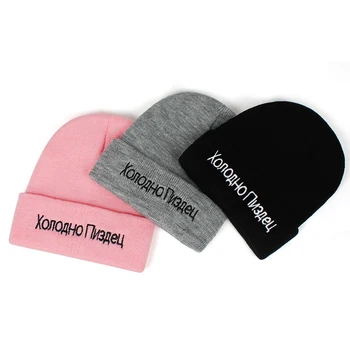 1 adet Şapka Yüksek Kaliteli Rus Mektup Çok Soğuk Rahat Kasketleri Erkekler Kadınlar İçin Moda örme kışlık şapka Hip-hop Bere Şapka